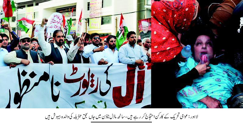 تحریک منہاج القرآن Minhaj-ul-Quran  Print Media Coverage پرنٹ میڈیا کوریج DAILY EXPRESS PIC
